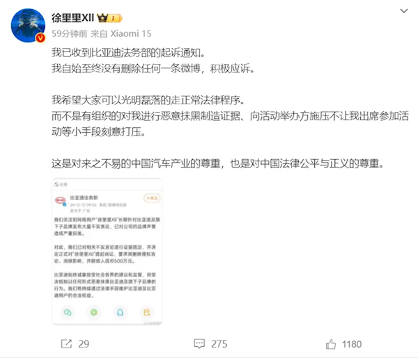 博主“徐里里Xll”回應(yīng)被比亞迪起訴：未刪任何微博 將積極應(yīng)訴
