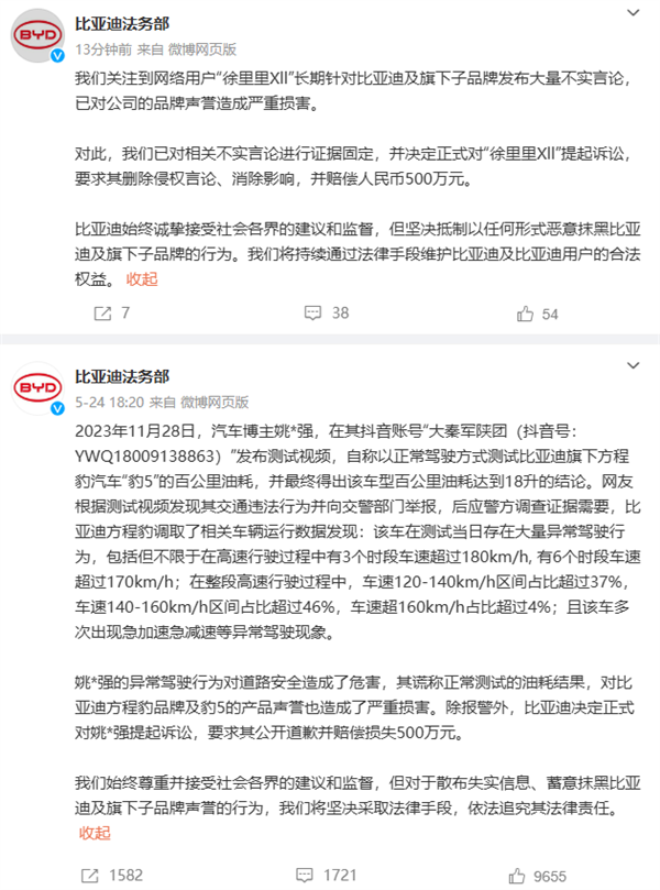比亞迪法務(wù)部起訴博主“徐里里Xll””：要求賠償500萬