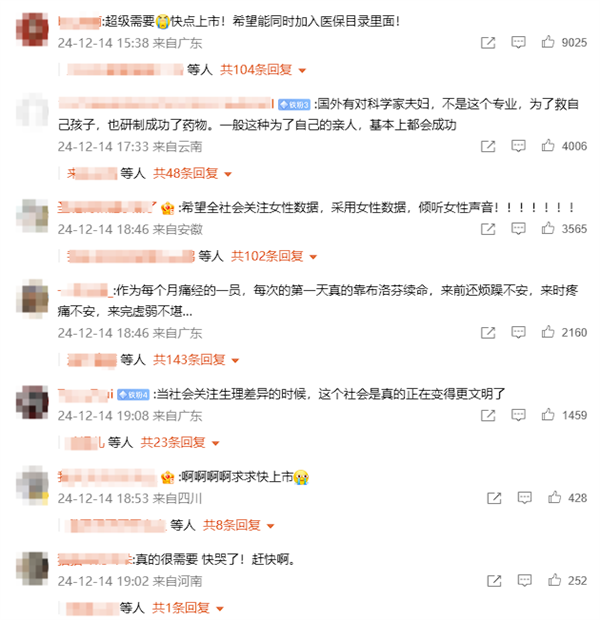 北大教授因女兒痛經(jīng)研發(fā)新藥：已完成二期臨床試驗(yàn)