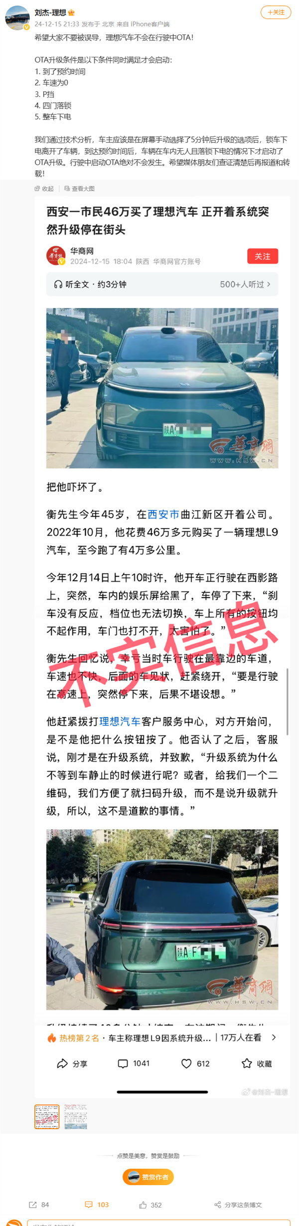 理想汽車辟謠會在行駛中OTA：需同時滿足5個條件才會啟動升級