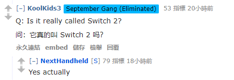 Switch 2終命名曝光！機(jī)器已進(jìn)入量產(chǎn)階段