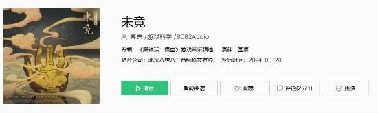 《黑神話》員工發(fā)文或回應(yīng)落選年度游戲：長歌未竟