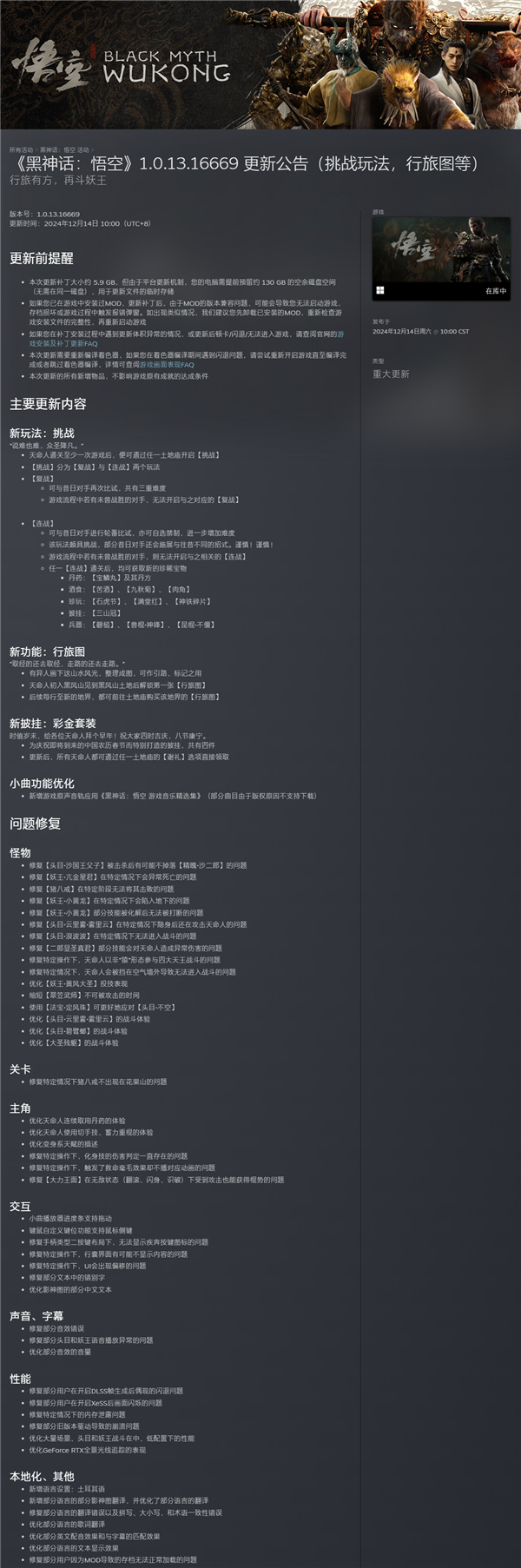 忘了小機器人吧！《黑神話：悟空》Steam首個重大更新上線：吐槽的都改了