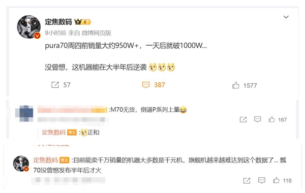 因Mate 70一機難求！華為Pura 70系列又火了：發(fā)貨量突破1000萬臺