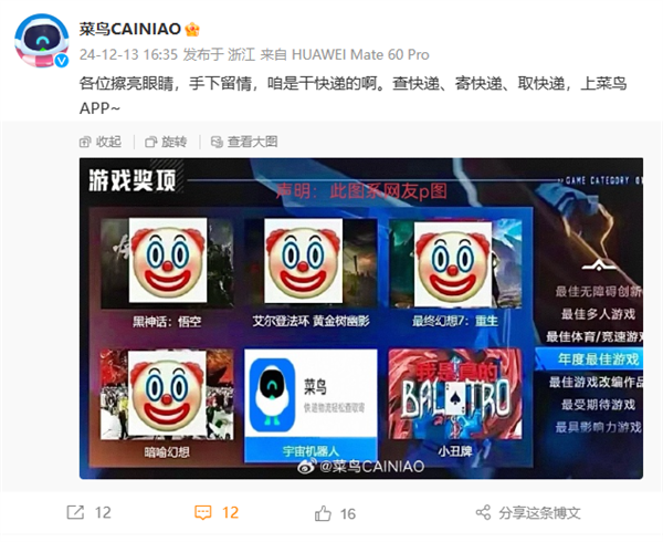 App圖標太像《宇宙機器人》莫名躺槍！菜鳥：手下留情 咱是干快遞的