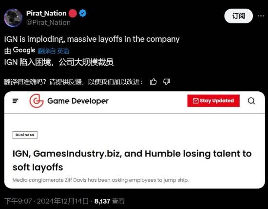 曝IGN受大規(guī)模裁員影響：員工陷入困境不知所措