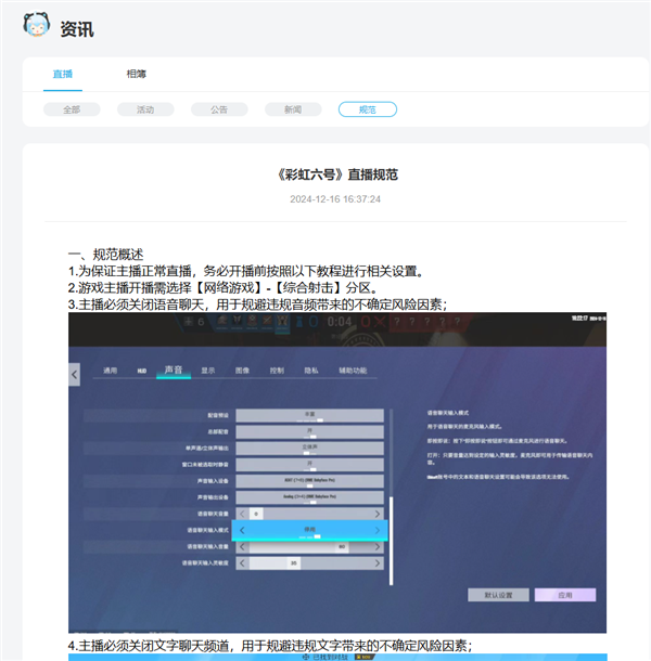 育碧《彩虹六號(hào)》直播解禁！B站：必須關(guān)閉語音聊天