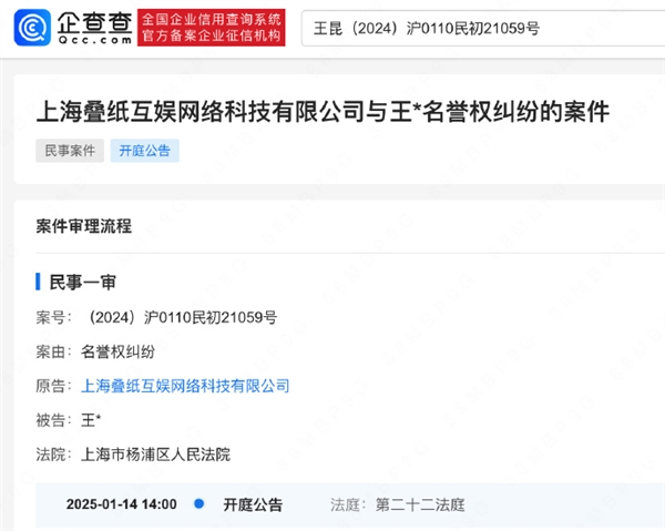 說唱歌手發(fā)歌炮轟《戀與深空》禍害未成年 疊紙?jiān)V派克特名譽(yù)侵權(quán)