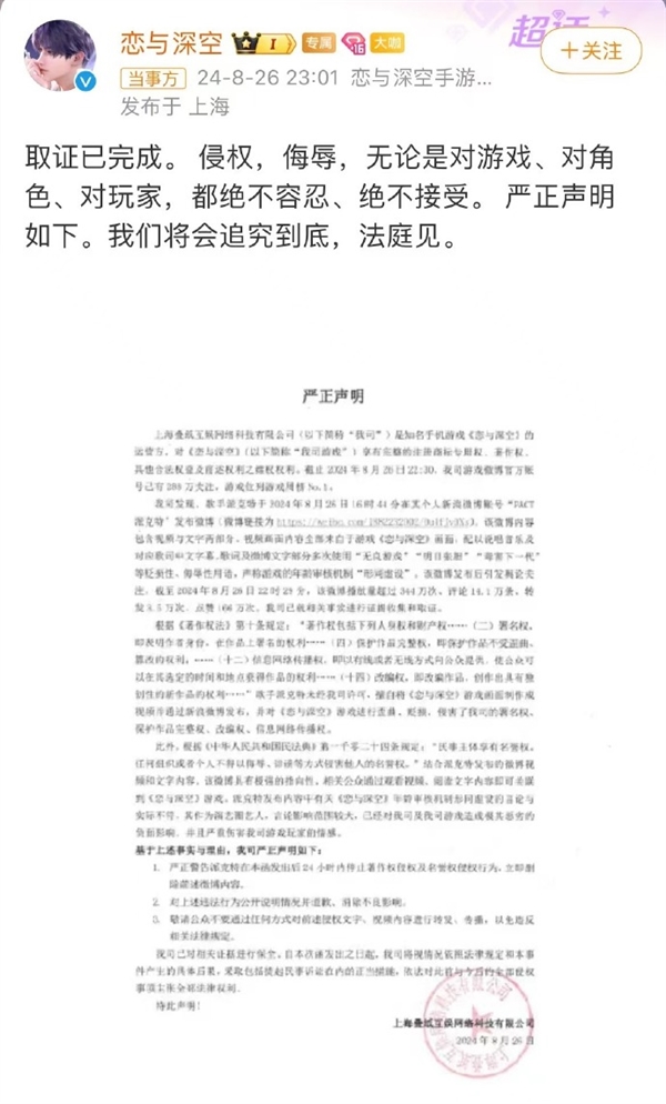 說唱歌手發(fā)歌炮轟《戀與深空》禍害未成年 疊紙?jiān)V派克特名譽(yù)侵權(quán)