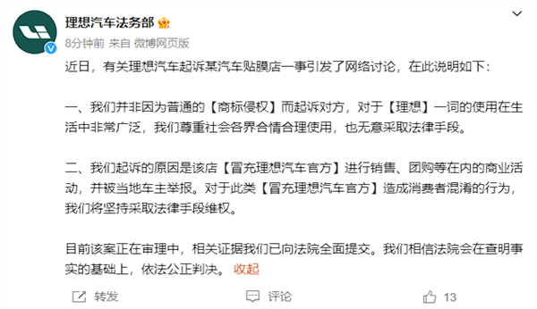 理想汽車起訴理想貼膜店一案第三次開庭審理：未當(dāng)庭宣判