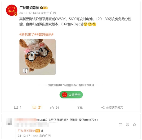 鴻蒙影像之王！華為Pura 80系列參數出爐