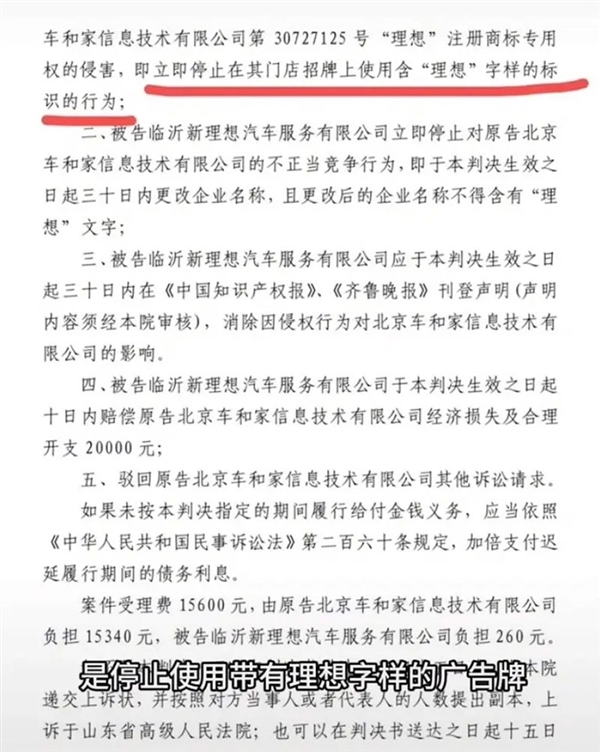 理想汽車起訴理想貼膜店一案第三次開庭審理：未當(dāng)庭宣判