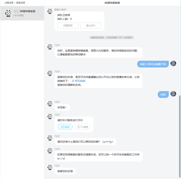 育碧《彩虹六號(hào)》直播解禁！B站：必須關(guān)閉語音聊天