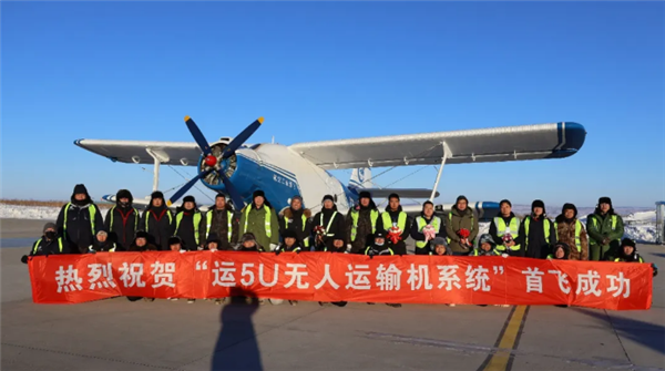 開啟智能飛行！運5U無人運輸機首飛成功