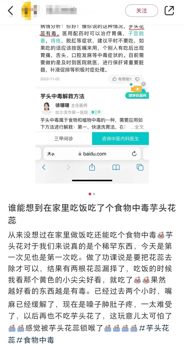 勸你多吃芋頭 理由1個(gè)就夠了