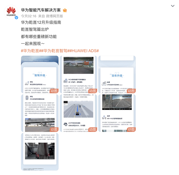 車位到車位、VPD泊車代駕來了！華為乾崑智駕12月升級(jí)指南發(fā)布