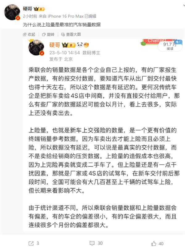 造車新勢力周銷榜單再起爭端 理想員工重申：上險量準(zhǔn)！