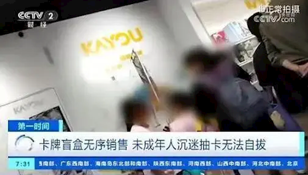 小學(xué)生集卡成癮遭官媒曝光  “谷子經(jīng)濟(jì)”龍頭卡游推遲香港上市計(jì)劃