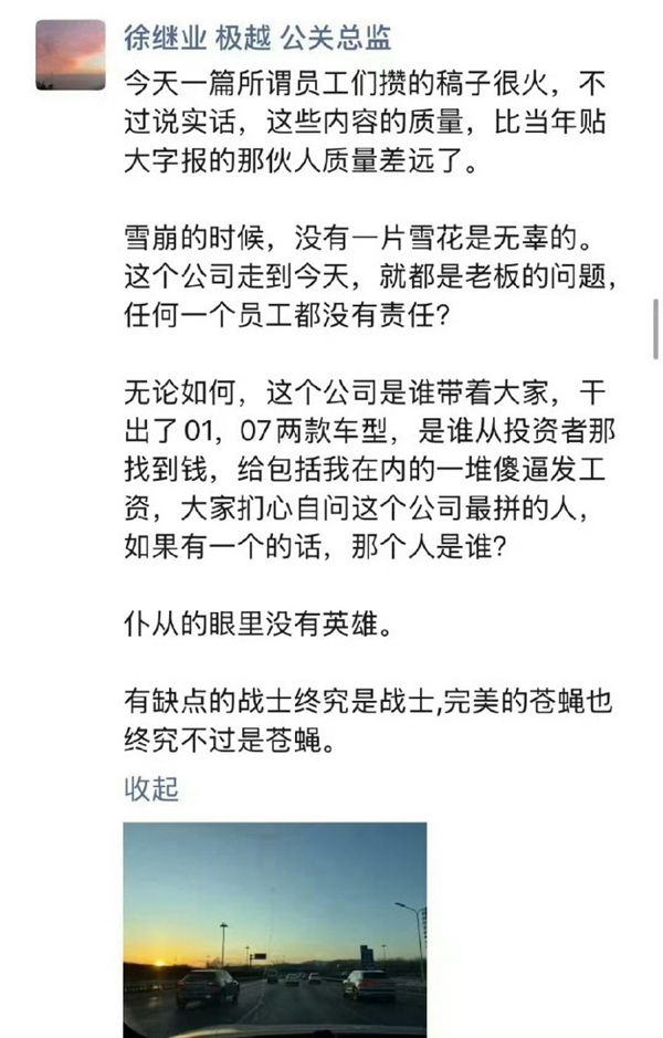 極越公關(guān)總監(jiān)稱自家員工是蒼蠅引熱議：曾炮轟小米虧錢賣車 這是傾銷