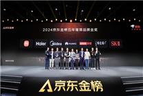 近9億人次的“口碑之選” 京東金榜發(fā)布2024年度百大金獎(jiǎng)