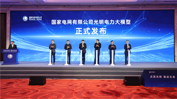 國內(nèi)首個！國家電網(wǎng)發(fā)布電力行業(yè)千億級大模型：阿里、百度共建