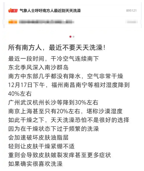 氣象科普博主稱南方人近不要天天洗澡：近空氣干燥