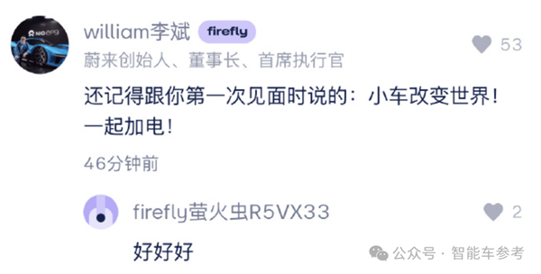 蔚來官宣上交大校友出任螢火蟲總裁！出身汽車世家 GL8研發(fā)負責(zé)人
