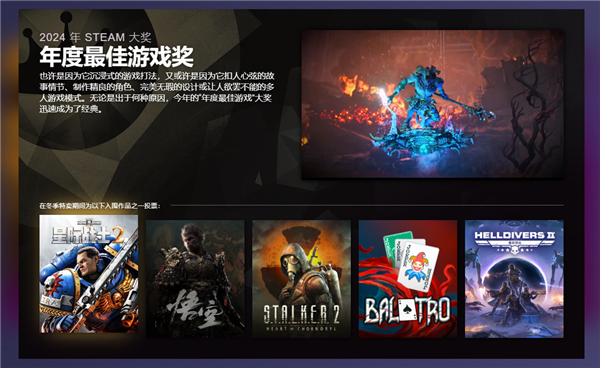 2024年Steam大獎提名公布！《黑神話：悟空》獲年度佳等三項提名
