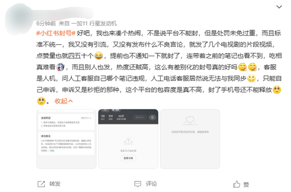 小紅書封號引熱議 大量網(wǎng)友突然被封：違規(guī)原因涉及引流、牟利