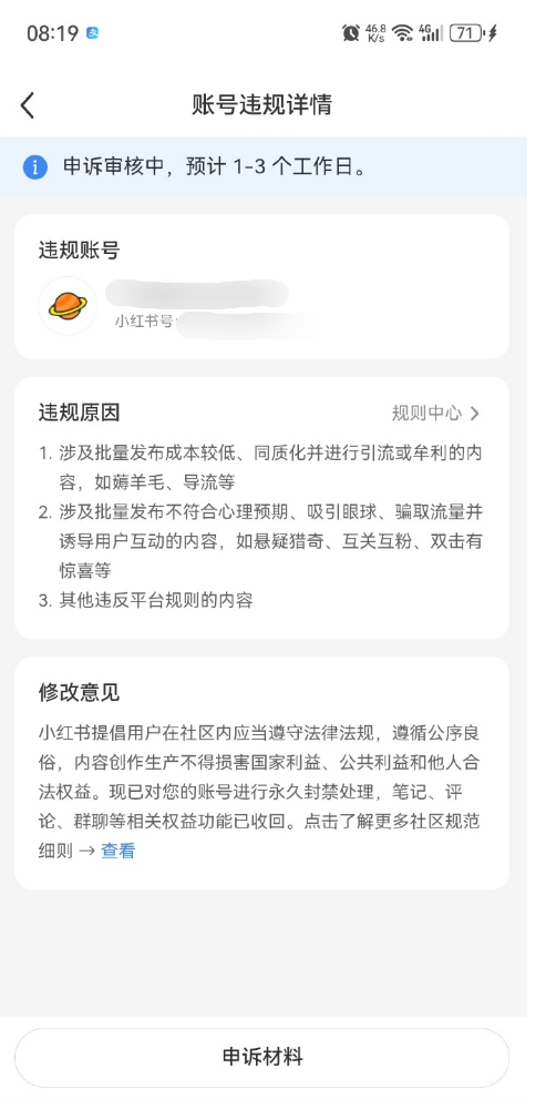 小紅書封號引熱議 大量網(wǎng)友突然被封：違規(guī)原因涉及引流、牟利