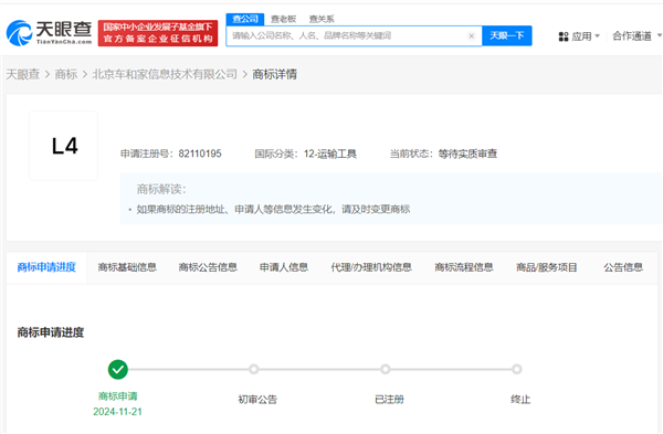 理想L4現(xiàn)身！已申請(qǐng)注冊(cè)L4商標(biāo)