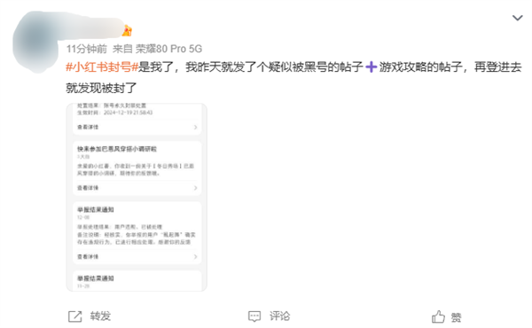 小紅書封號引熱議 大量網(wǎng)友突然被封：違規(guī)原因涉及引流、牟利