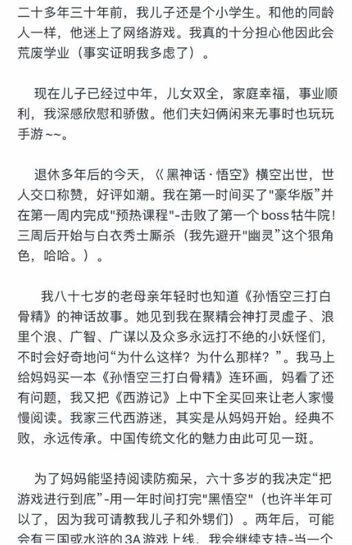 60歲大爺狂玩《黑神話》940小時 游戲熱情感染網友