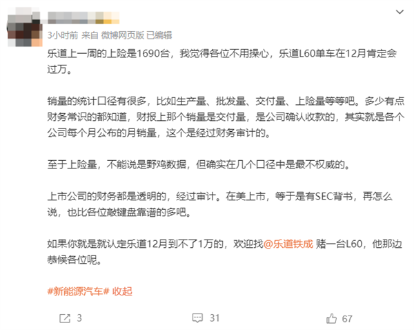 造車新勢(shì)力周銷榜單再起爭(zhēng)端 理想員工重申：上險(xiǎn)量準(zhǔn)！