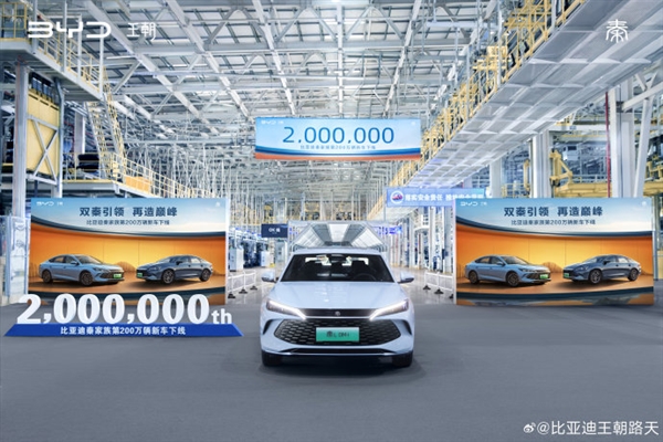 新里程碑達成！比亞迪秦家族第200萬輛新車正式下線