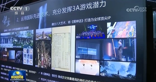 排面拉滿！《黑神話：悟空》和馮驥登上央視《新聞聯(lián)播》