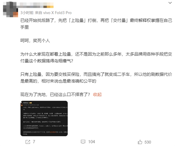 造車新勢力周銷榜單再起爭端 理想員工重申：上險量準(zhǔn)！