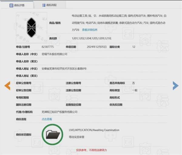 車頭不再是字母！奇瑞申請智界汽車車標