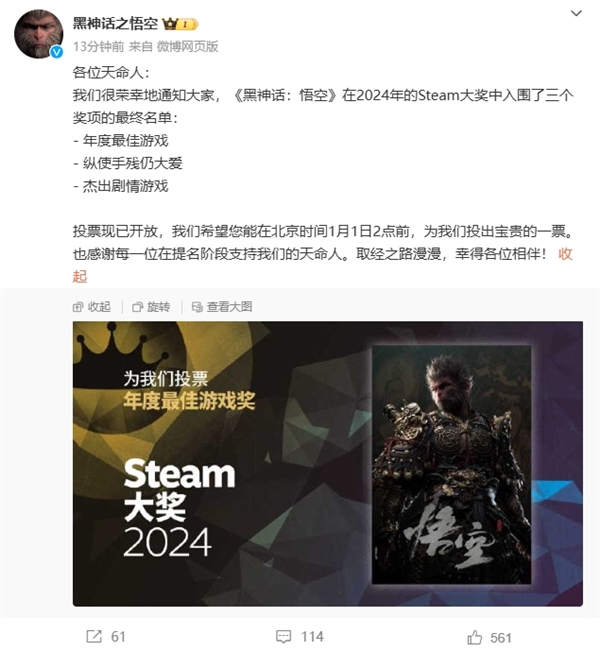 國產(chǎn)強(qiáng)！《黑神話：悟空》回應(yīng)獲Steam年度佳游戲等三項(xiàng)提名