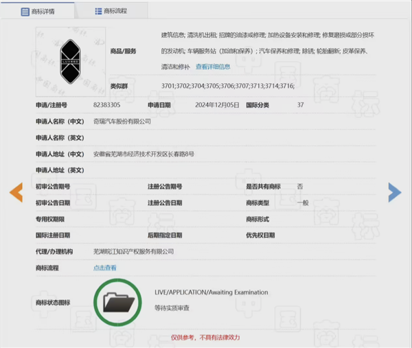 車頭不再是字母！奇瑞申請智界汽車車標