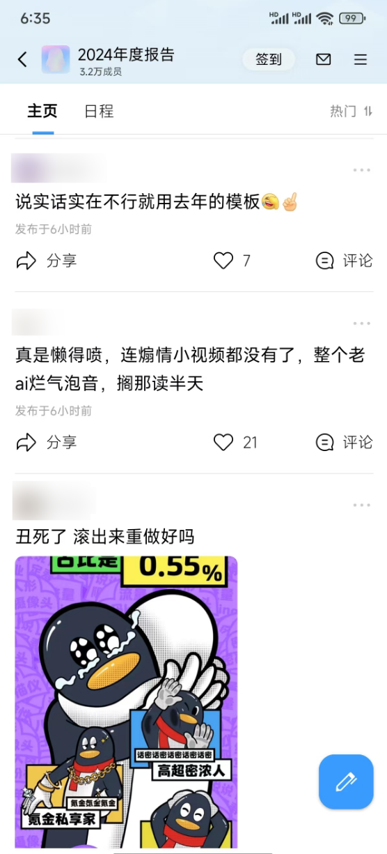 騰訊QQ 2024年度報(bào)告來了！看看你聊天多好友是誰