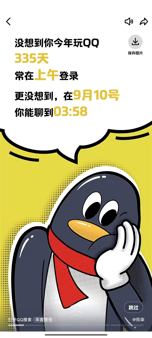 騰訊QQ 2024年度報(bào)告來了！看看你聊天多好友是誰
