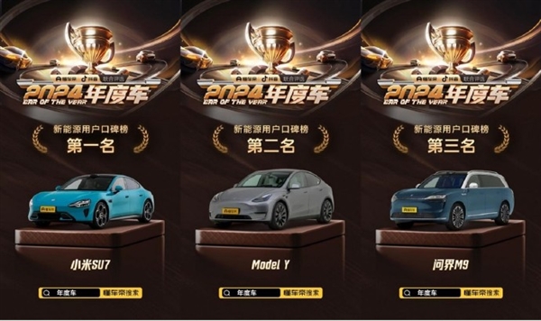 雷軍贏麻了！懂車帝選2024年度車：小米SU7力壓問界M9成第一