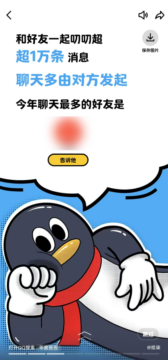 騰訊QQ 2024年度報(bào)告來了！看看你聊天多好友是誰