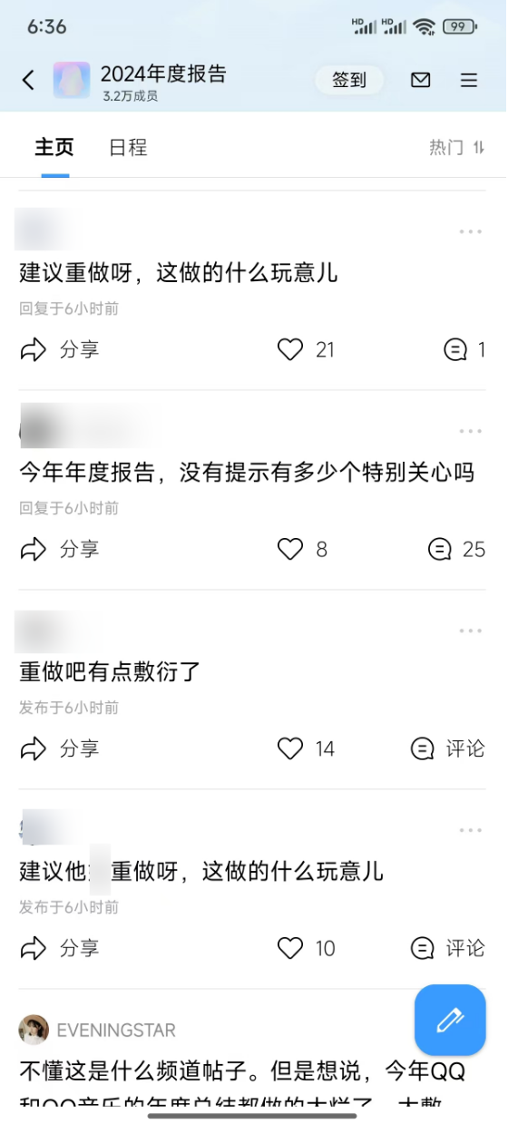 騰訊QQ 2024年度報(bào)告來了！看看你聊天多好友是誰