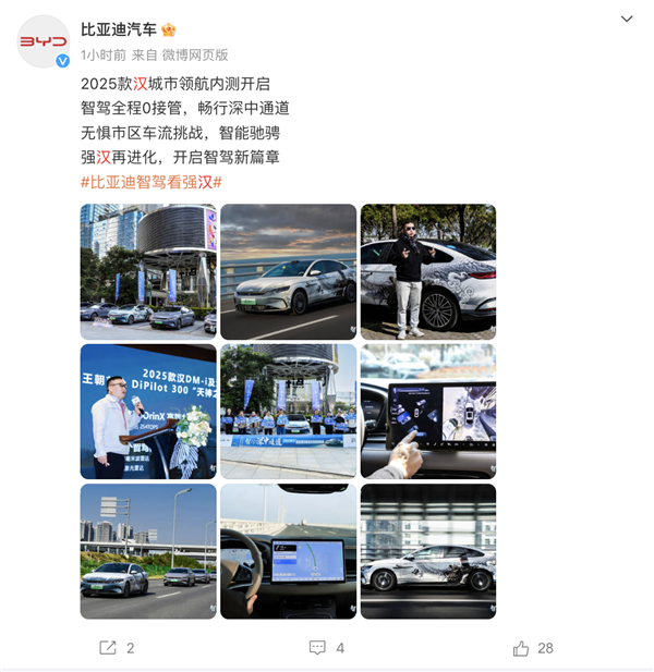 比亞迪正式官宣：2025款漢已開啟城市領(lǐng)航智駕功能內(nèi)測