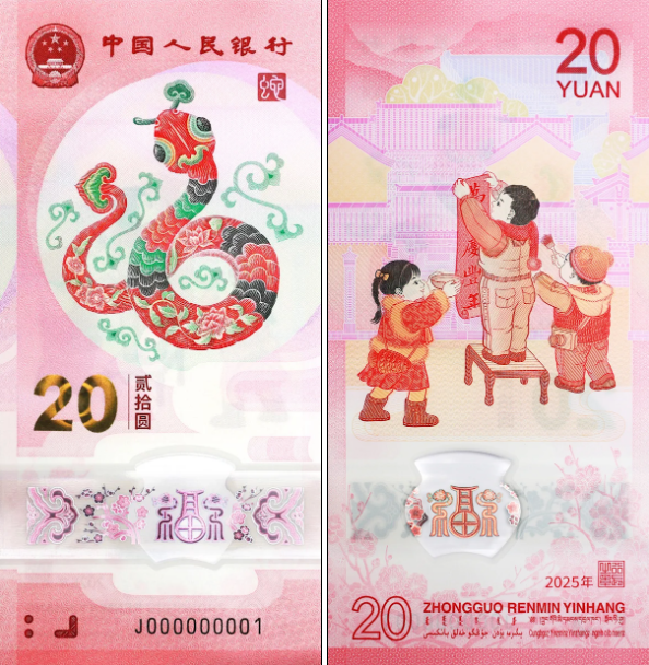 2025年賀歲紀(jì)念鈔、紀(jì)念幣今晚預(yù)約：搶到賺500元