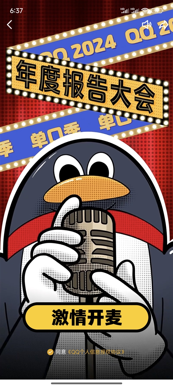 騰訊QQ 2024年度報(bào)告來了！看看你聊天多好友是誰