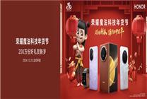 榮耀官宣成為《哪吒之魔童鬧?！饭俜胶献骰锇?2025魔法科技年貨節(jié)開啟