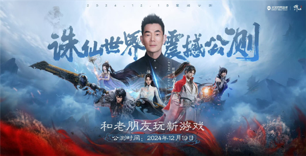 做了9年的《誅仙世界》 能讓《誅仙》IP再次偉大嗎